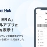モバイルアプリ上に会員証を表示！「NEW ERA公式通販サイト」にShopify – スマレジ会員連携アプリ「Omni Hub」を導入いただきました