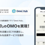 ワインカルテを店舗・ECで共通化！「wine@」にShopify – スマレジ会員連携アプリ「Omni Hub」を導入いただきました