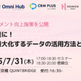 【7/31開催】第2回 つなデジセミナー in 大阪 〜データを資産に！企業の力を最大化するデータの活用方法とは〜