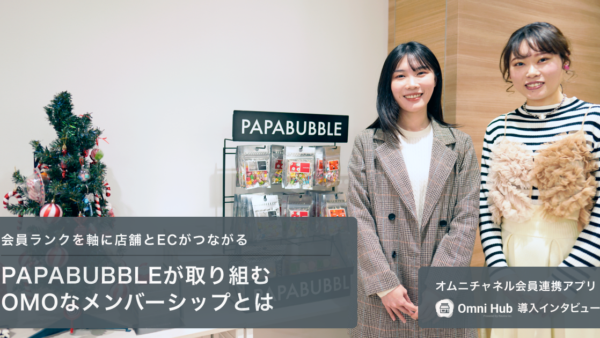 会員ランクを軸に店舗とECがつながる PAPABUBBLEが取り組むOMOなメンバーシップとは