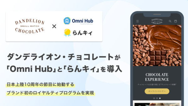 ダンデライオン・チョコレートに「Omni Hub」と「らんキィ」が導入されました