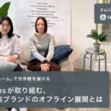 「商品配送型ショールーム」で世界観を届ける Little Roomsが取り組む、SNS・EC起点ブランドのオフライン展開とは